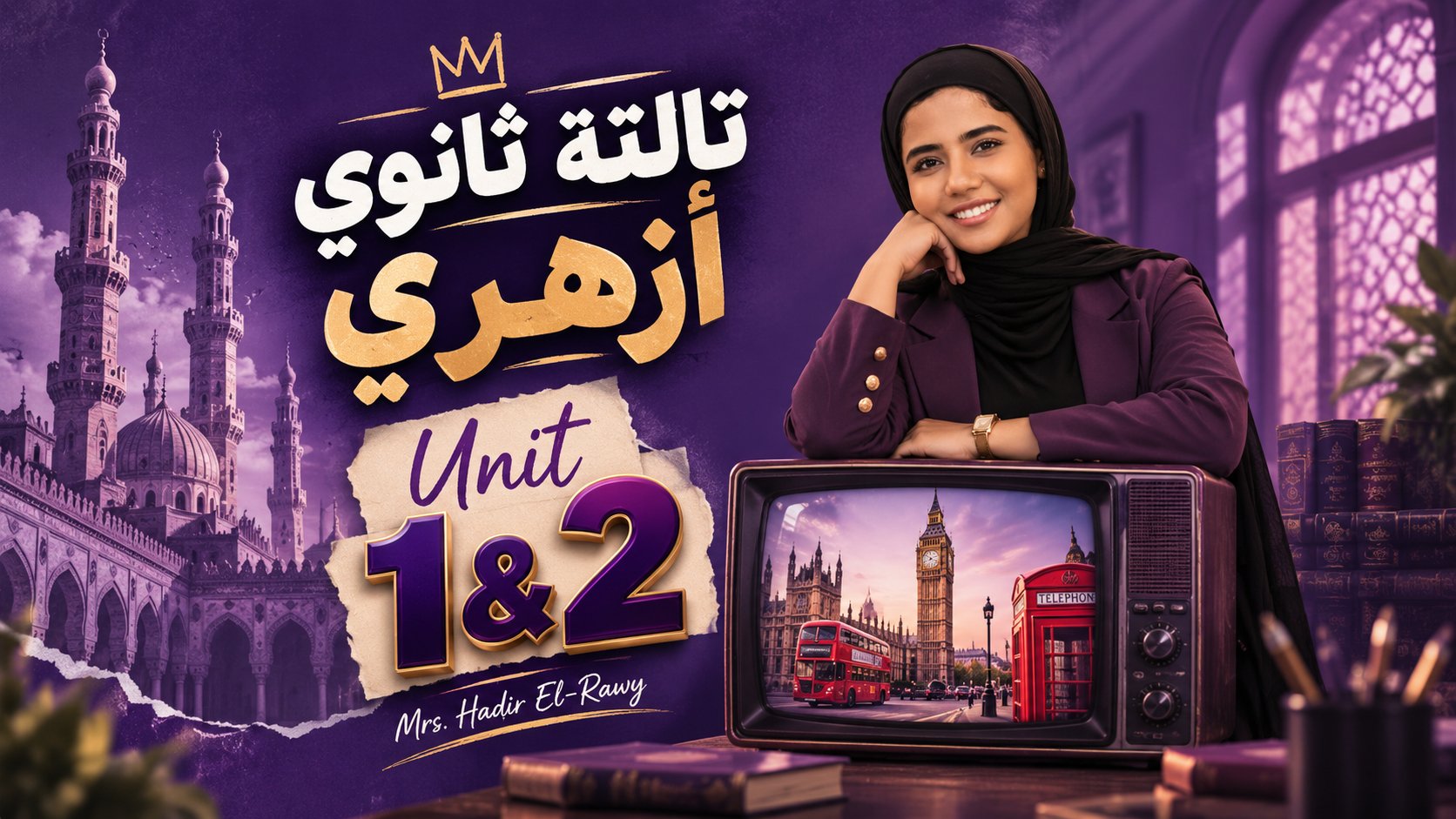 unit 1&2 ا تالتة ثانوي ازهري